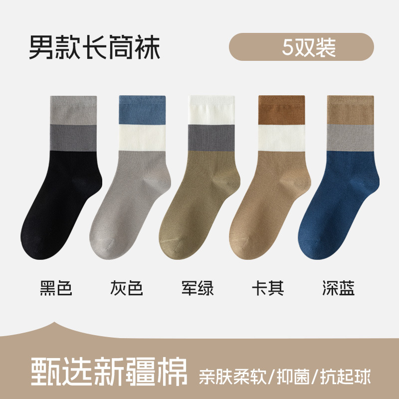 袜子男款秋季拼色纯棉中筒袜10A抗菌防臭日系男袜秋冬款诸暨袜子|undefined