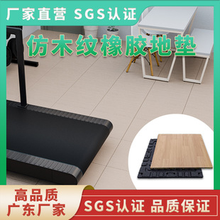 Gym Rubber Floor Mat with Wood Grain Pattern, Pvc Home Interlocking Strength Area Mat, Indoor Sports Flooring, Silent and Shock-Absorbing