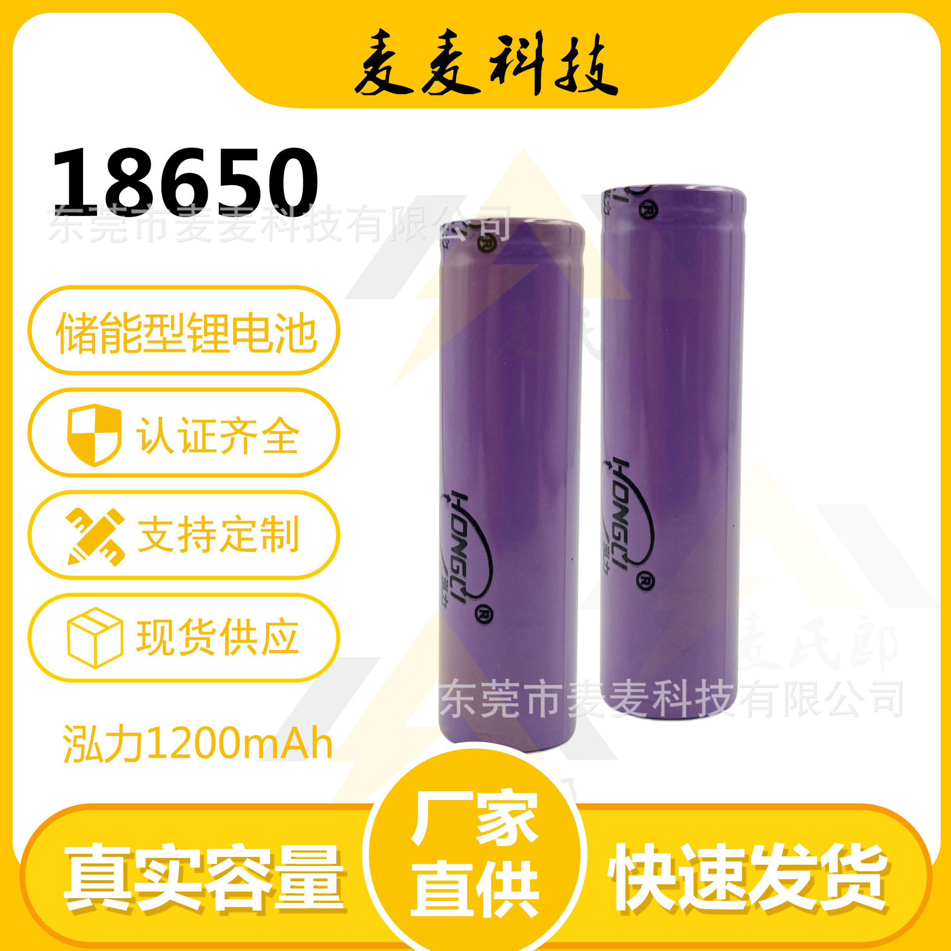 泓力18650 3.7V 1200mAh储能型电池适用于小风扇暧手宝充电宝产品