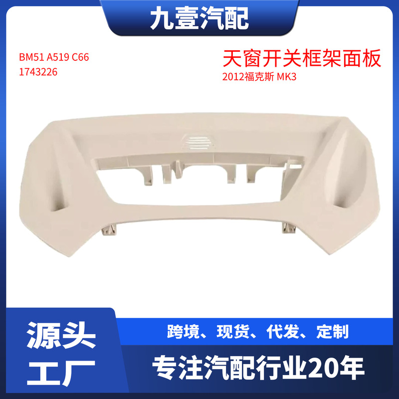 Suitable for Ford Focus Mk3 Mk4 Sunroof Switch Frame Panel Bm51-A519C-66