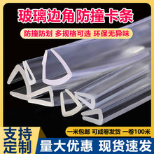 铁片防刮手u型软pvc防撞条硅胶透明玻璃包边卡夹条茶几护角套塑料