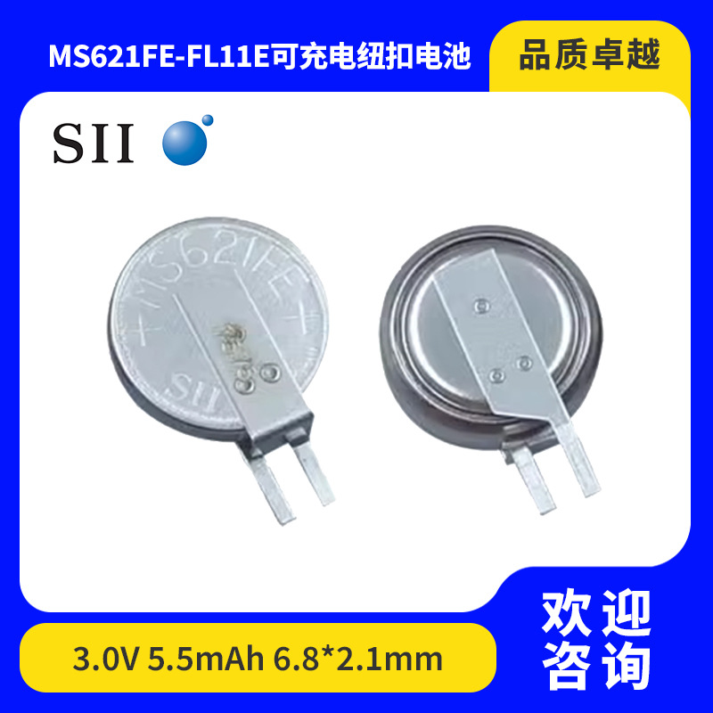 SII日本精工MS621FE-FL11E 5.5mAh/3.0V进口可充电电池导航记