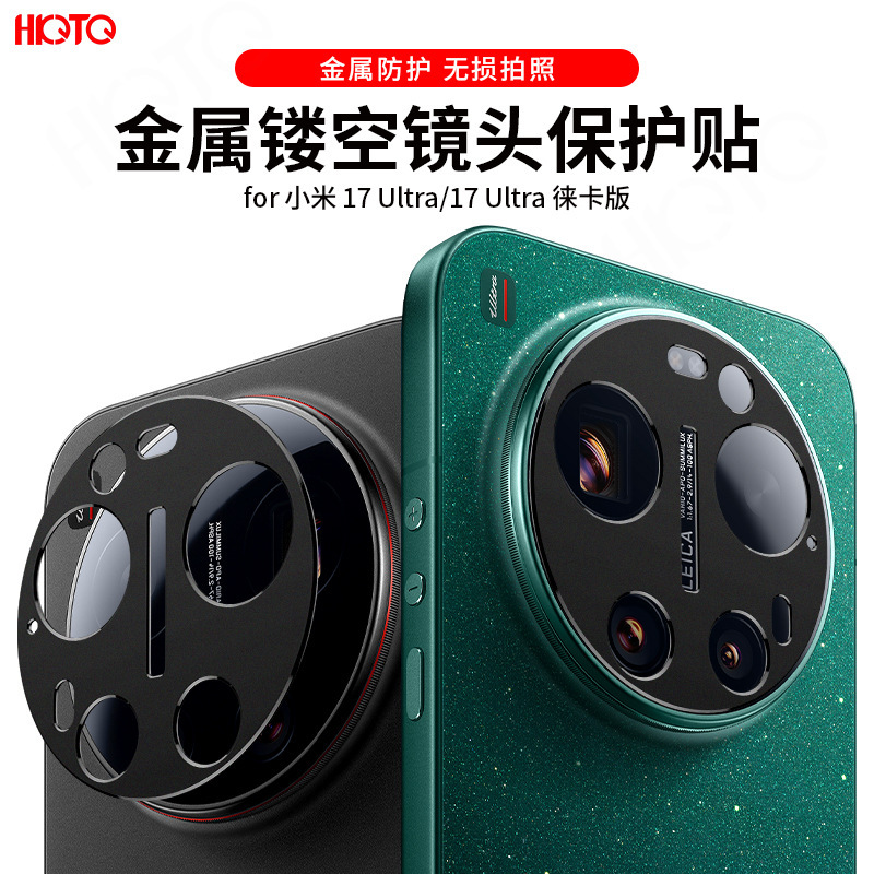 Suitable for Xiaomi 17Ultar Lens Film, Metal Hollow-Out Design, Xiaomi17U Leica Version Lens Ring, Aluminum Alloy Anti-Drop Suitable for Xiaomi 17Ultar Lens Film, Metal Hollow-Out Design, Xiaomi17U Leica Version Lens Ring, Aluminum Alloy Anti-Drop
