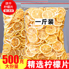 厳選ドライレモンスライス 500g 送料無料 レモンスライスを水に浸して飲むもの フルーツティーバッグをデコレーションするバルクバッグ