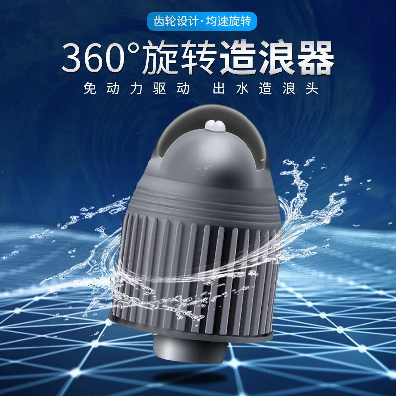 In-Stock Fish Tank Duckbill Head 360-Degree Automatic Rotating Wave Maker Outlet Wave Head Oxygenator Flow Generator Cross-Border