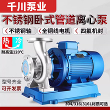 ISW卧式管道离心泵304不锈钢耐高温冷热水工业循环自吸增压380v