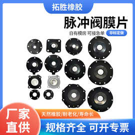 厂家直供不锈钢脉冲阀膜片橡胶隔膜片 脉冲阀膜片直角阀膜片