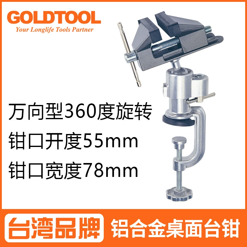 Универсальные настольные тиски на 360 градусов, маленькие мини-настольные тиски, верстак с плоской горловиной с защитной полосой, тиски из алюминиевого сплава