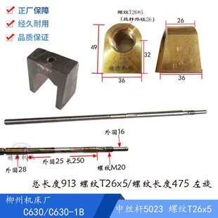 ����܇��C630-1B/C630���ϰ�z�U5023/�L913 �~��ĸT26*5/�ݼyT30