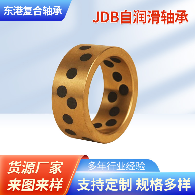 JDB固体镶嵌自润滑轴承 复合无油直线衬套石墨自润铜套现货批发