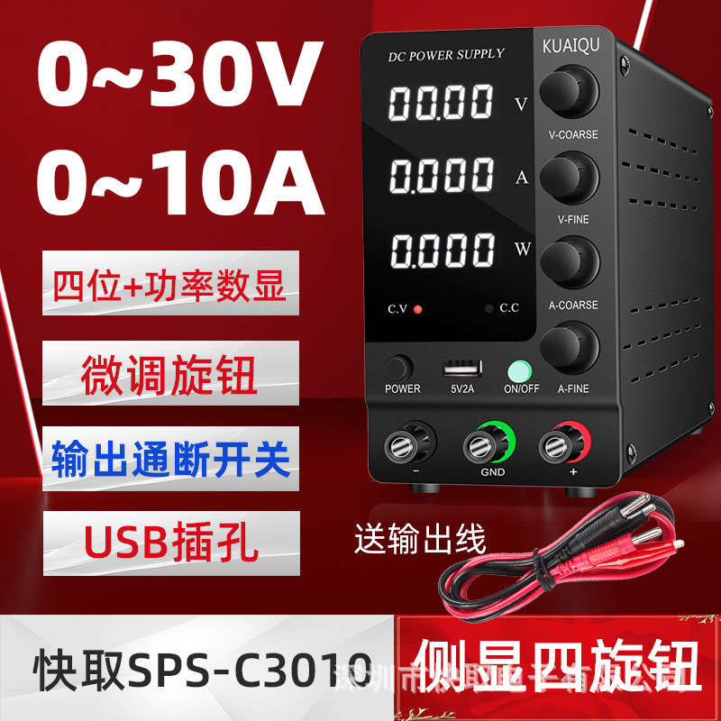 SPS-C3010可调开关电源高精度直流稳压电源30V10A可调稳压电源24V