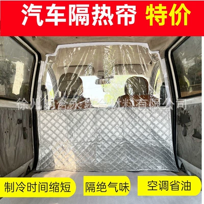 Car curtains, Bread Car Partition Curtain Wuling