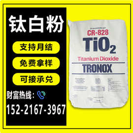美国特诺CR-828金红石型钛白粉光泽度高油墨涂料塑料用增白高白