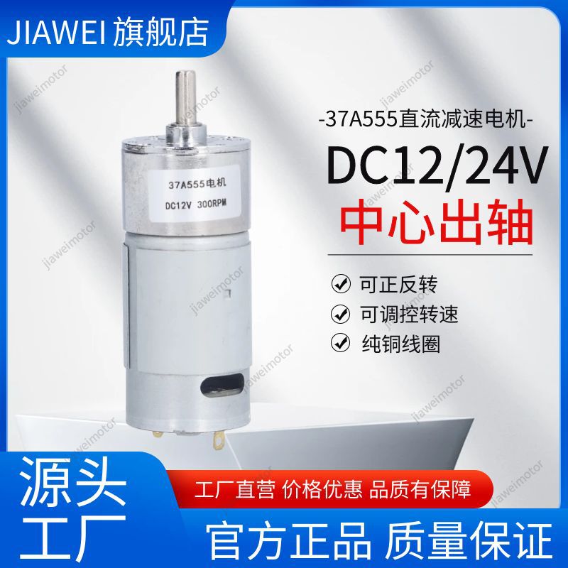 直流减速电机37GA555低速马达37中心轴12V24V微型555/550/545马达