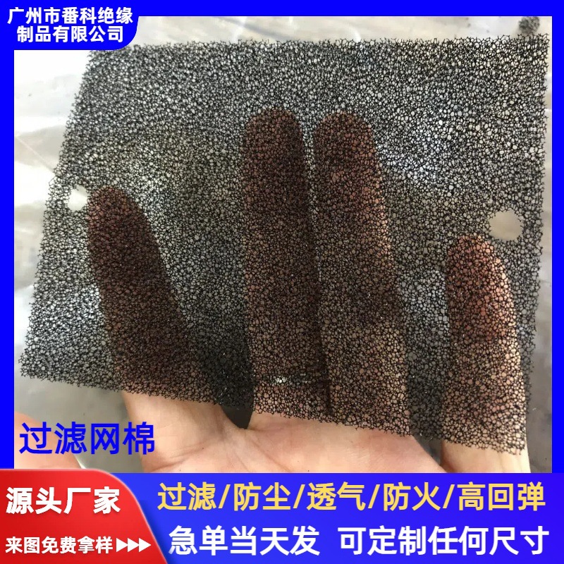 过滤网棉透气海绵吸音爆破45PPI黑色海棉音响空气30PPI防尘网绵