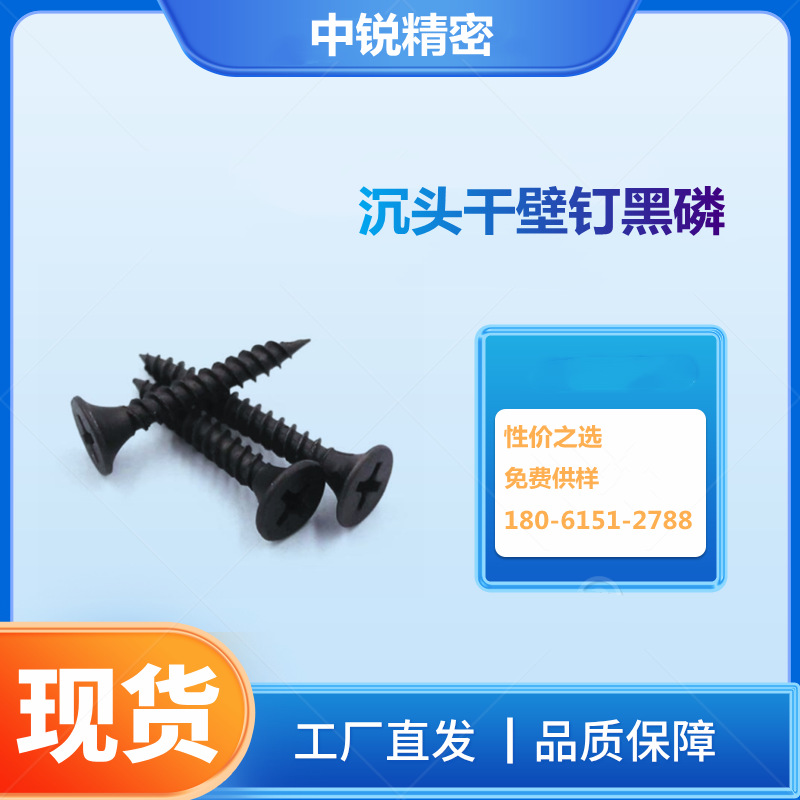 高品质十字沉头粗牙干壁钉黑磷4.2x64mm国标认证