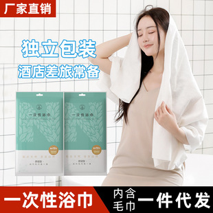 Sanheng Yishu Disposable Towel Bath Towel Set Adult Hotel Travel Sauna Foot Bath Beauty Salon