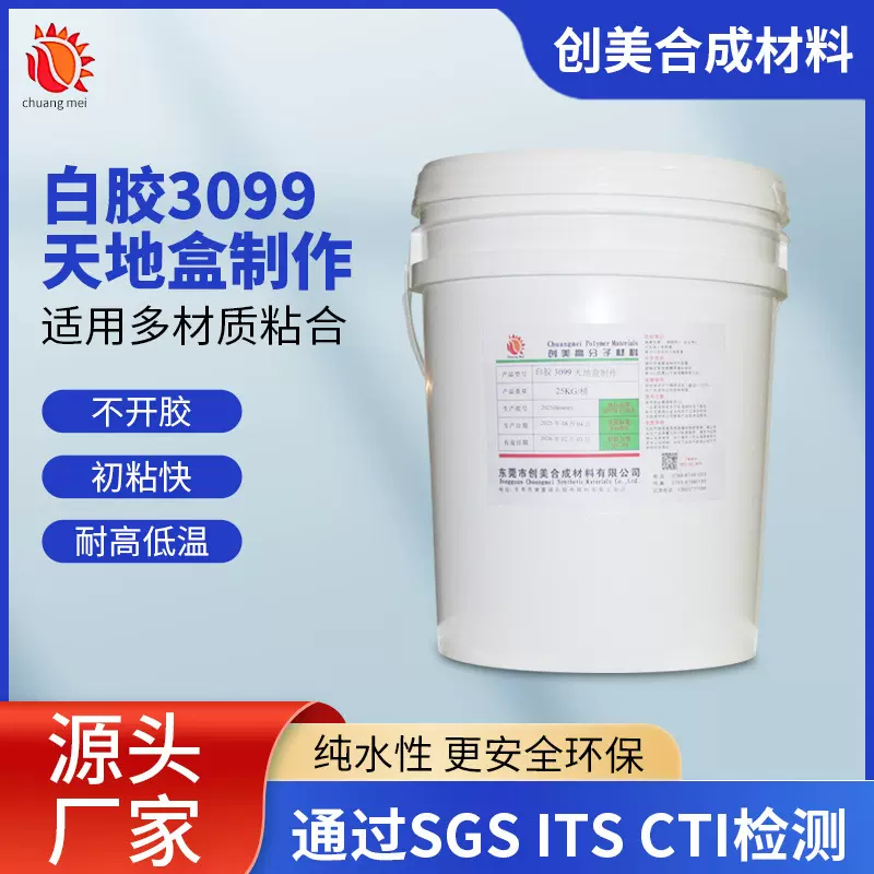 白胶3099天地盒制作胶水酒盒制作胶水纸盒通用糊盒胶水性胶水厂家