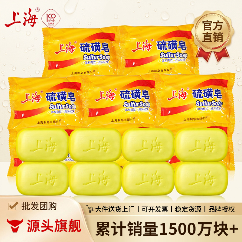 Shanghai sulfur soap men and women cleaning face washing hand washing bath back soap soap sulfur soap labor protection wholesale delivery
