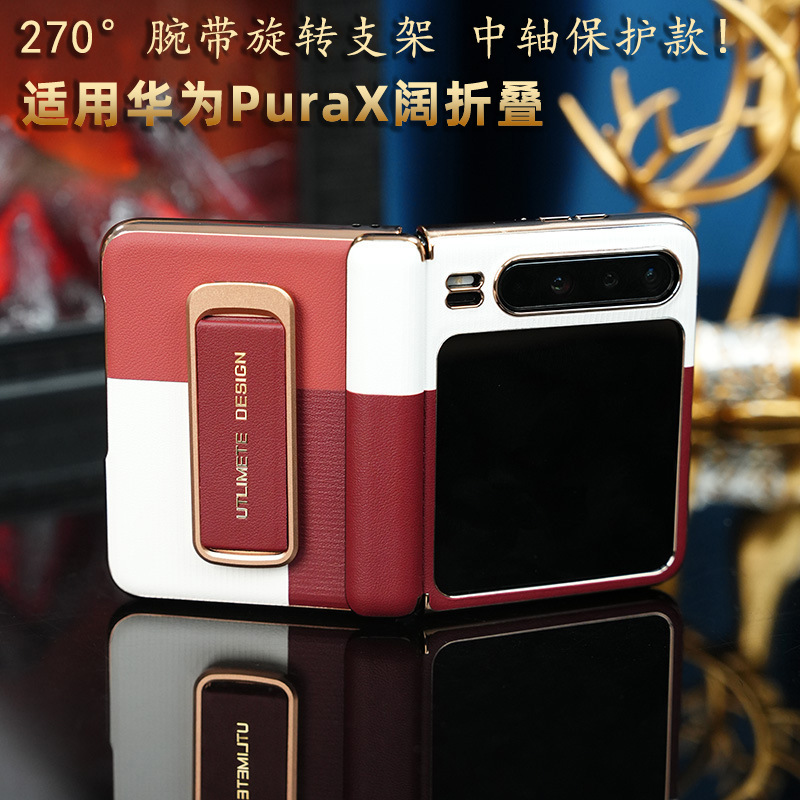 Suitable for Huawei Purax Phone Case with Central Hinge Protection and Anti-Drop Features, Purax Collector's Edition Portable Wrist Strap Stand Cover