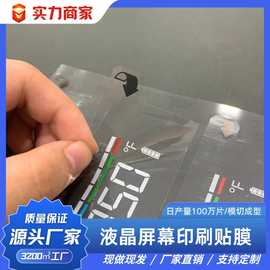 pet透明印刷保护膜 电子液晶屏幕表面贴膜低粘性亚克力防尘防刮花