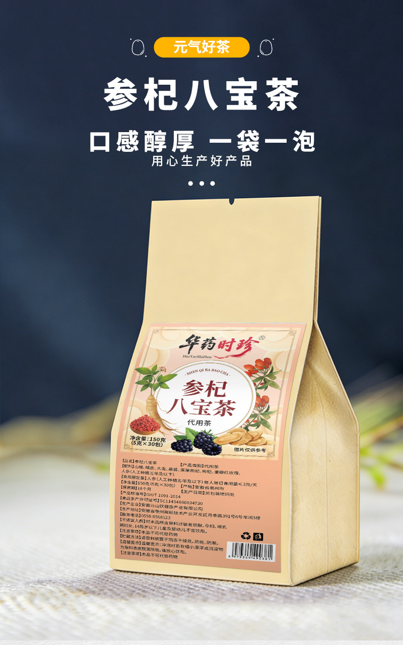 Shen Qi Ba Bao Tea Ginseng Goji Eight Treasure Blend Tea Bags 150g Hot Brew Wellness Tea specifications