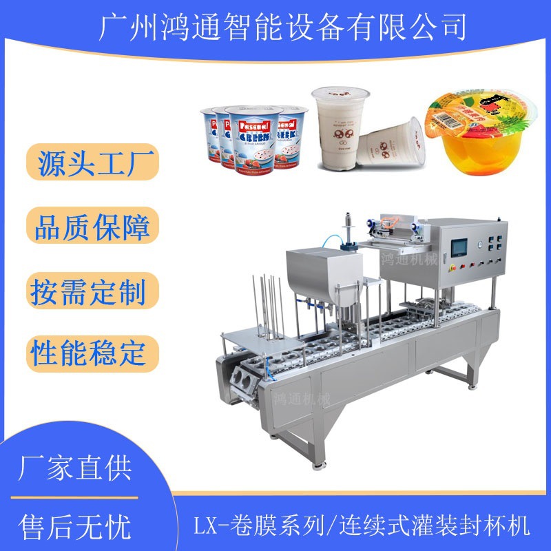 全自动珍珠奶茶灌装封口机酱料冰激凌灌装封口压盖封口包装机设备