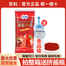 包邮百利番茄沙司1kg袋装商用番茄酱意大利面酱手抓饼薯条酱批发