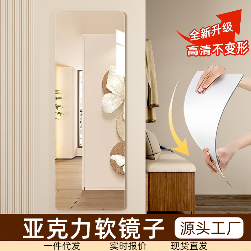 Acrylic Soft Mirror, Wall-Mounted, Self-Adhesive, Full-Length Dressing Mirror, No Drilling Required, Bedroom Fitting Mirror, Can Be Shipped on Behalf of Others, Frameless
