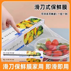 厨房滑刀式保鲜膜自带切割器家用保鲜膜套冰箱盒装大卷加厚免手撕