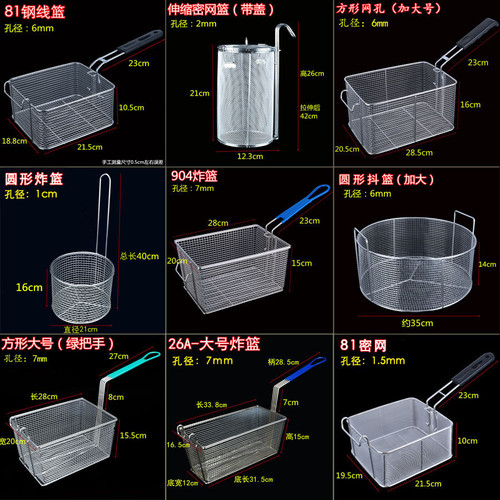 批发81不锈钢炸篮炸网薯条炸篮炸框方形滤油网筛电炸炉控油炸筐密