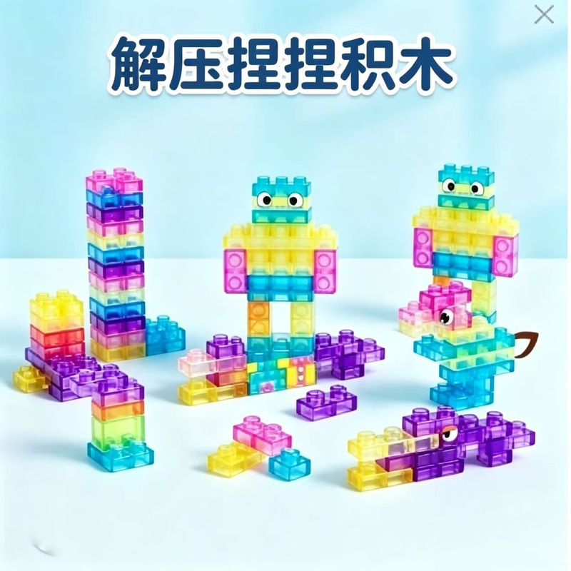 Cross-Border Jelly Building Block Toys for Adults, Stress-Relief Building Blocks, Transparent Soft Rubber Toys, Soft Hands-On Ability Silicone Building Blocks