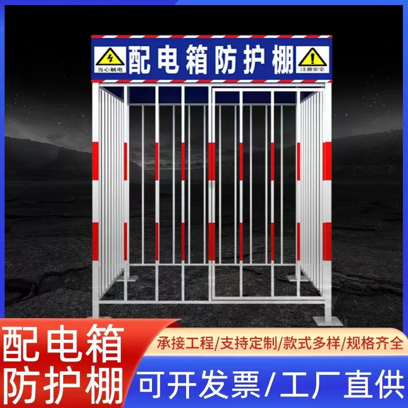 配电箱防护棚一级二级变压器 电箱防雨棚工地配电柜安全防护围栏