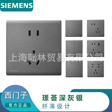 适用璟墙壁面板五孔新品深灰86型荟银SIEMENS西门子开关插座一开