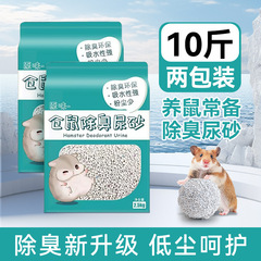 ハムスター尿砂浴砂マットベントナイト小粒消臭トイレ砂金糸熊オランダ豚小寵清潔用