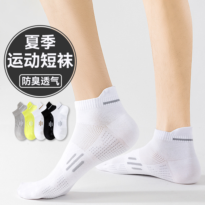 Running Socks Men's Short Socks Summer Thin Cotton Socks Mesh Breathable Non-Abrasive Men's Professional Marathon Sports Socks