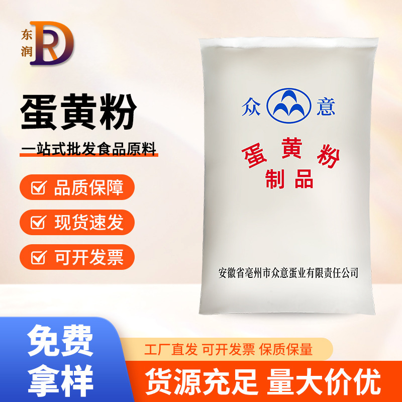 Egg Yolk Powder Zhongyi Food Grade Protein Powder Whole Egg Powder Egg Yolk Powder Baking Ingredients Nutritional Fortifier in Stock