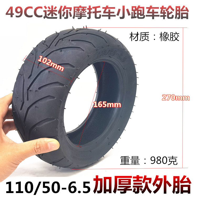 電動滑板車輪胎90/65-6.5外胎110/50-6.5真空充氣輪胎11寸內外胎