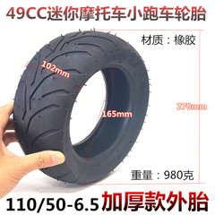 電動滑板車輪胎90/65-6.5外胎110/50-6.5真空充氣輪胎11寸內外胎