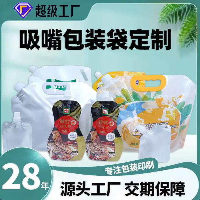 定制吸嘴袋一次性液体分装酸梅汤豆浆袋食品级汤料中药液咖啡袋