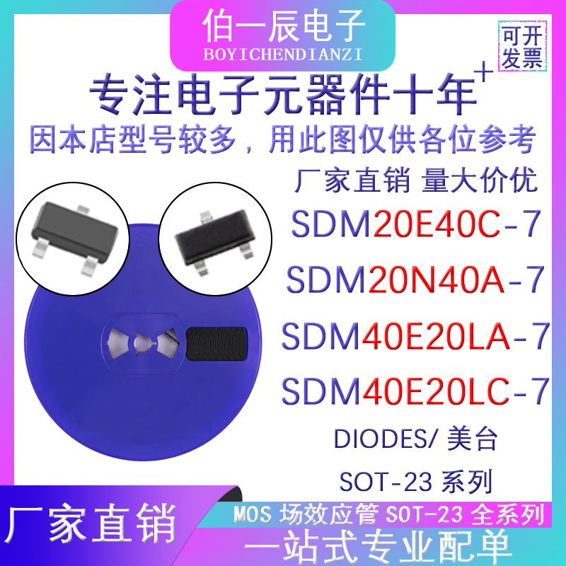 SDM20E40C-7 SDM20N40A-7 SDM40E20LA-7 SDM40E20LC-7 SOT-23