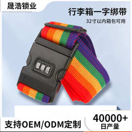 行李箱打包带  十字打包带 密码行李带  行李箱加固带