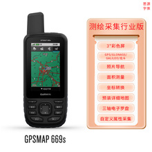 Garmin佳明GPSMAP 669s户外手持GPS定位北斗导航高程面积登山徒步