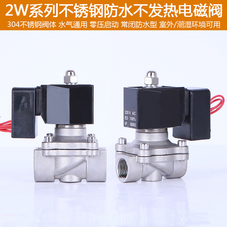 304不锈钢常闭电磁阀水 气阀3分4分6分1寸防水不发热型电磁开关阀