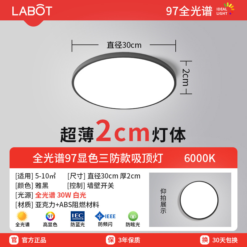 Three-proof ceiling lamp 30cm full spectrum [elegant black] 30W white light