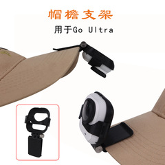 CQT适用于影石Insta360 Go Ultra口袋相机帽子帽檐夹固定支架配件