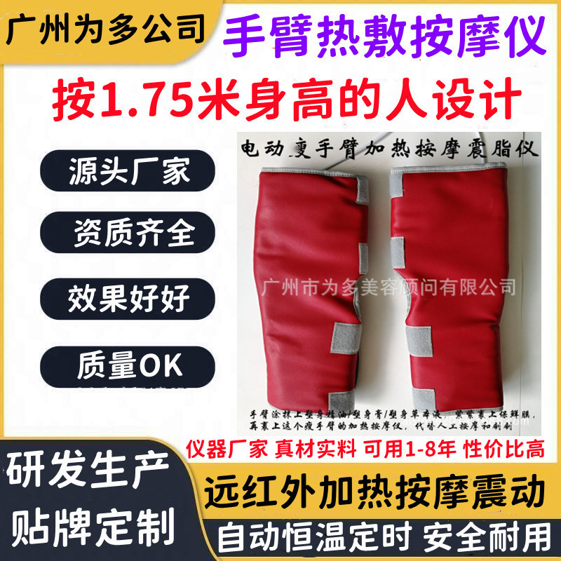 手臂热敷按摩仪