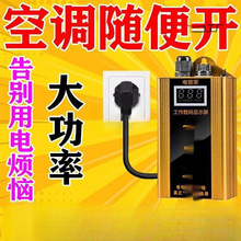 電器智能家用省電王節能聚能省電表控制節約省電器節電寶壘德株