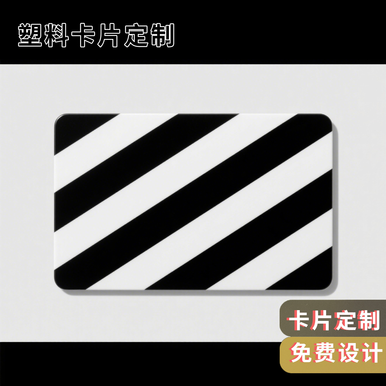 PVC卡片明星小卡定制教学周边镭射定做早教黑白卡印刷pvc标签