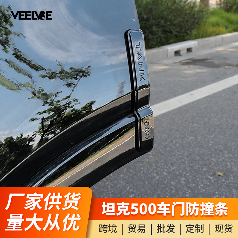 Tank 500Hi4-T Door Anti-collision Strip Exterior Trim Protective Trim Anti-collision and Anti-scratch Strip Modification Special Accessories